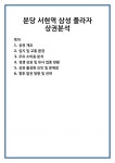 분당 서현역 삼성 플라자 상권분석