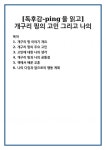 [독후감-ping을 읽고] 개구리 핑의 고민 그리고 나의
