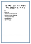 상담 개요 만 3세 1년 1학기 상담 내용 만 3세 1년 2학기 상담 내용 부모 상담의 주요 쟁점 상담 결과 및 평가 향후 지도 방안