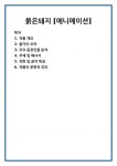 붉은돼지 [애니메이션]