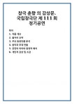 창극 춘향 의 감상문. 국립창극단 제111회 정기공연
