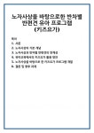 노자사상을 바탕으로한 반차별 반편견 유아 프로그램(키즈요가)
