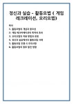 정신과 실습 - 활동요법 ( 게임 레크레이션, 요리요법)