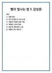 별이 빛나는 밤1 감상문