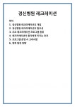 정신병원 레크레이션
