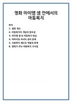 영화 아이엠 샘 안에서의 아동복지