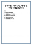 창작수필, 자작수필, 에세이, 수필 낙엽을 밟으며