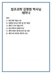 창조과학 김명현 박사님 세미나