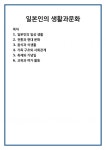 일본인의 생활과문화