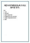 채만식의『태평천하』에 드러난 풍자성 연구.