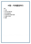서평 - 미래를말하다