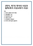 [묵자, 묵가] 묵자의 사상과 철학(묵자 사상)(묵가 사상)