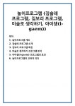 놀이프로그램 (짐슐레 프로그램, 짐보리 프로그램, 미술로 생각하기, 아이잼(i-gaem))