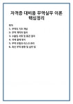 자격증 대비용 무역실무 이론 핵심정리