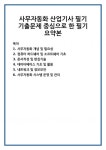 사무자동화 산업기사 필기 기출문제 중심으로 한 필기 요약본