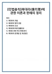 [민법총칙]복대리(復代理)에 관한 이론과 판례의 정리