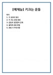 아이짐예체능교육센터 | [예체능] 키크는 운동
