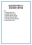 농촌관광사례조사- 옹달샘꽃누름마을