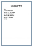 rlc회로 예비 레포트 자료