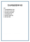 안심제일종합복지관