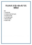 우산속의 요정-새노래 지도 계획안