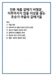 안톤 체홉 갈매기 비평문_이루어지지 않을 이상을 쫒는 호숫가 마을의 갈매기들