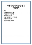 자동차정비기능장 필기 요점정리