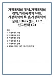 가정폭력의 개념 가정폭력의 정의 가정폭력의 유형 가정폭력의 특성 가정폭력의 실태 1366센터와 117 신고센터의 역할