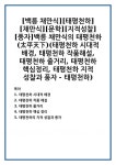 태평천하(太平天下)(태평천하 시대적 배경, 태평천하 작품해설, 태평천하 줄거리, 태평천하 핵심정리, 태평천하 지적 성찰과 풍자 - 태평천하)