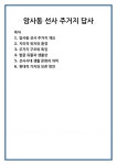 암사동 선사 주거지 답사