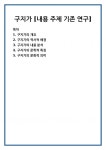 구지가 [내용 주제 기존 연구]