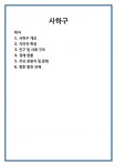 사하구 레포트 자료