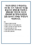 생태도 분석 생태도 기반 현재 나의 강점과 약점 파악 진로 문제 및 갈등 요소 진단 변화가 필요한 영역과 구체적 과제 설정 변화 계획 및 실행... 