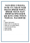 및 중요성 중학교 3학년 시기 나의 생태도 작성 생태도 분석: 주요 관계망과 영향요인 진로 문제 및 갈등 영역 도출 변화와 과제 설정 및 향후 계획