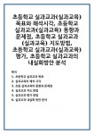 초등학교 실과교과(실과교육) 목표와 해석시각, 초등학교 실과교과(실과교육) 동향과 문제점, 초등학교 실과교과(실과교육) 지도방법, 초등학교... 