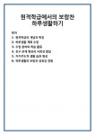 원적학급에서의 보람찬 하루생활하기