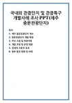 국내외 관광단지 및 관광특구 개발사례 조사PPT(제주 중문관광단지)