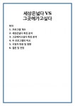 세상은넓다VS그곳에가고싶다
