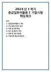 2024년 1학기 중급일본어활용1 기말시험 핵심체크
