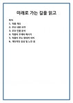 미래로 가는 길을 읽고