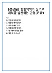[감상문] 형형색색의 빛으로 매력을 발산하는 단청(丹靑)