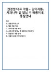 권정생 대표 작품 - 강아지똥, 사과나무 밭 달님 中 해룡이네, 몽실언니