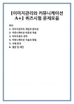 [이미지관리와 커뮤니케이션] 퀴즈시험 문제모음
