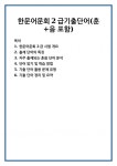 한문어문회2급기출단어(훈+음 포함)