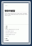 반두라의 사회학습이론에 대한 특징과 주요개념을 설명 영유아발달에 도움을 주는 요인을 사회학습이론에 입각하여 가정 유아교육기관 지역사회... 