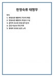 한영숙류 태평무