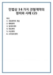 민법상 14가지 전형계약의 정의와 사례 (2)
