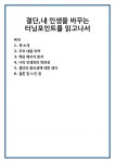 결단,내 인생을 바꾸는 터닝포인트를 읽고나서