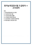한자능력검정시험 3급한자 + 고사성어