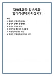[과외]고등 일반사회-합리적선택과시장 02
